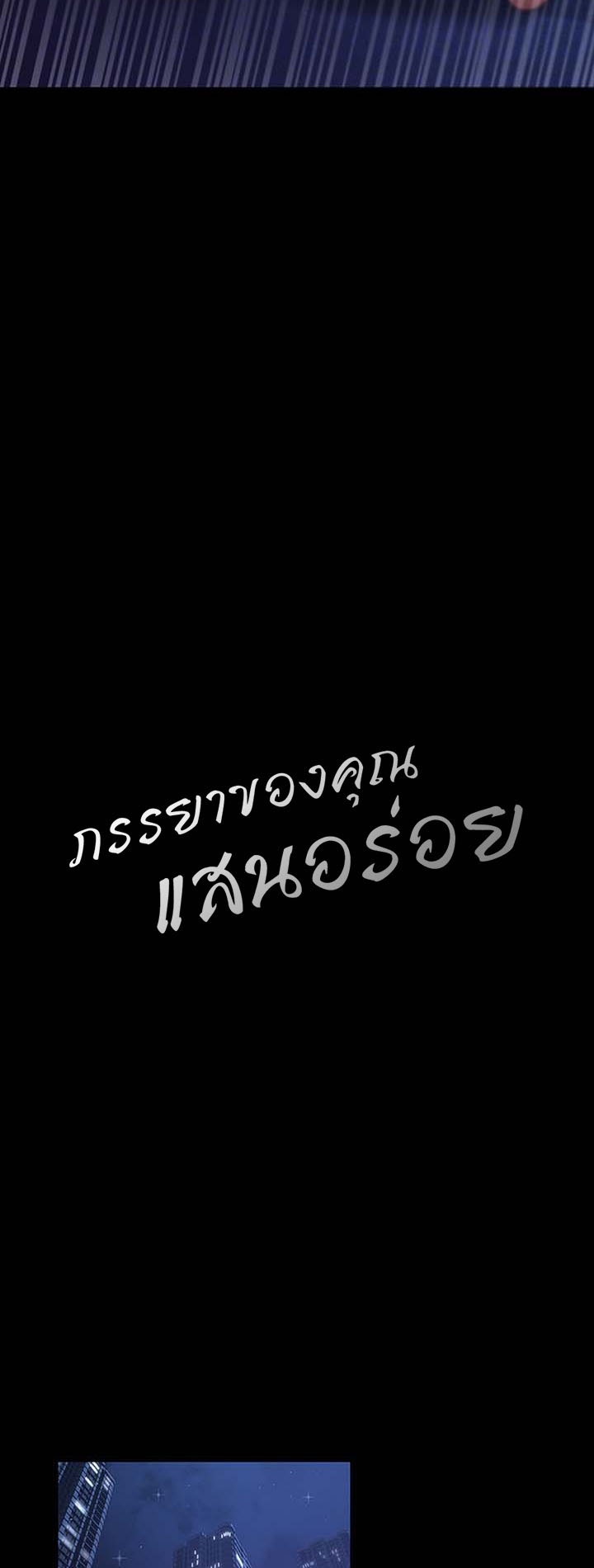 Doujin-Lc- อ่าน โดจิน มังฮวา เกาหลี ญี่ปุ่น จีน แปลไทย Your Wife was Delicious ตอนที่ 1 2 3 4 5 6 7 8 9 10 11 12 13 14 ฟรี ไม่มีโฆษณา อ่าน โดจิน Manhwa เกาหลี ญี่ปุ่น จีน เรามีครบ คัดมาให้เน้นๆ โดจิน 18+ รับประกันความฟินโดย  Doujin Lc